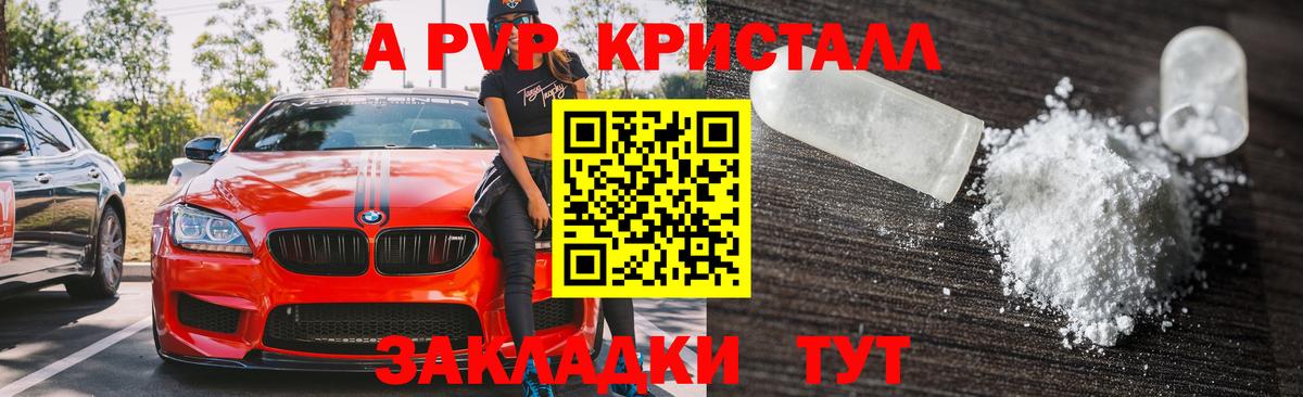 A-PVP Соль Петрозаводск