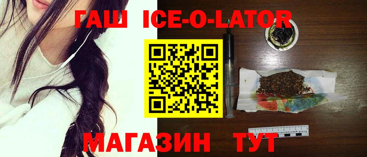 ГАШИШ Ice-O-Lator  Вход с VPN  Гашиш hashish  Петрозаводск 